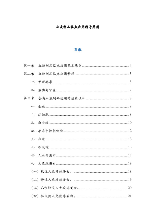 血液制品临床应用指导原则_重症医学科