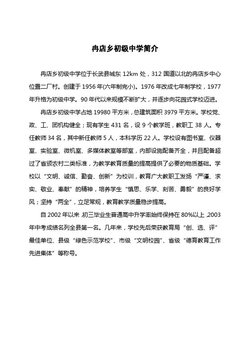 冉店乡初级中学简介