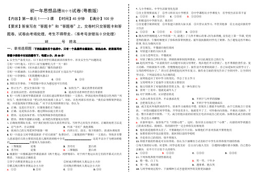 七年级思想品德第一学期期中考试试卷(粤教版)