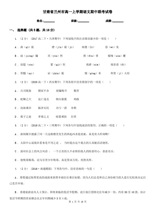 甘肃省兰州市高一上学期语文期中联考试卷