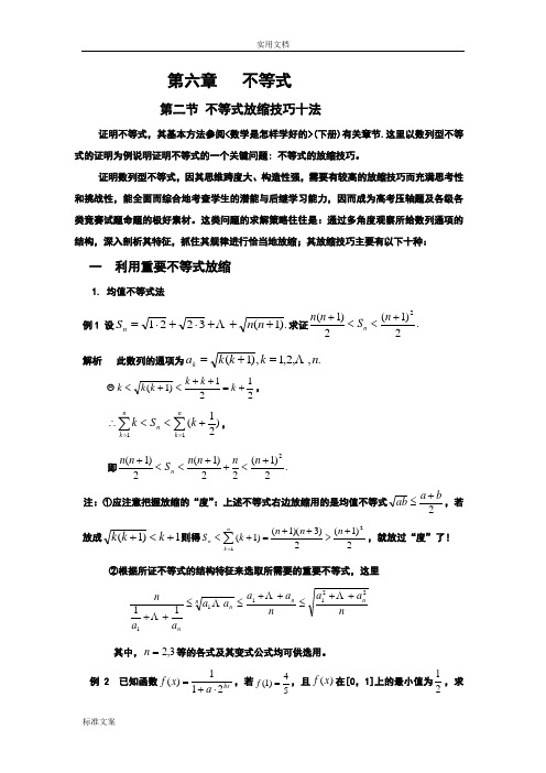 不等式放缩技巧十法