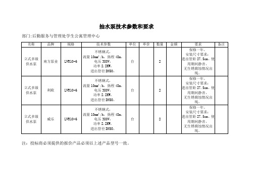 抽水泵技术参数和要求