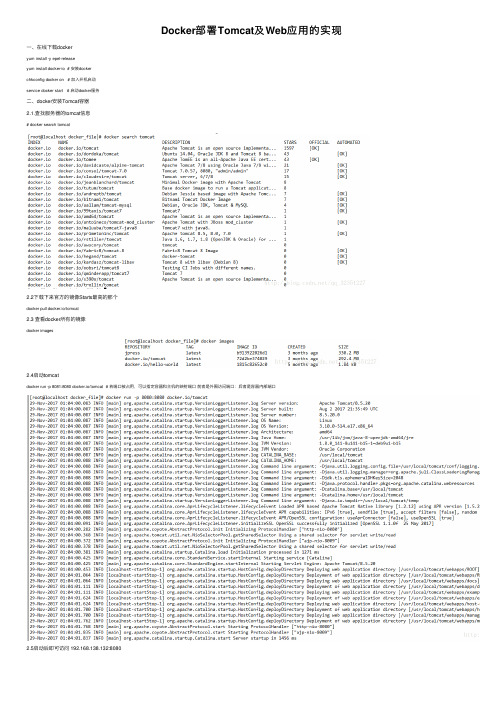 Docker部署Tomcat及Web应用的实现