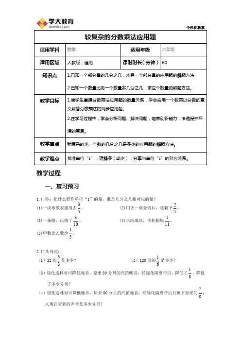 较复杂的分数乘法应用题1