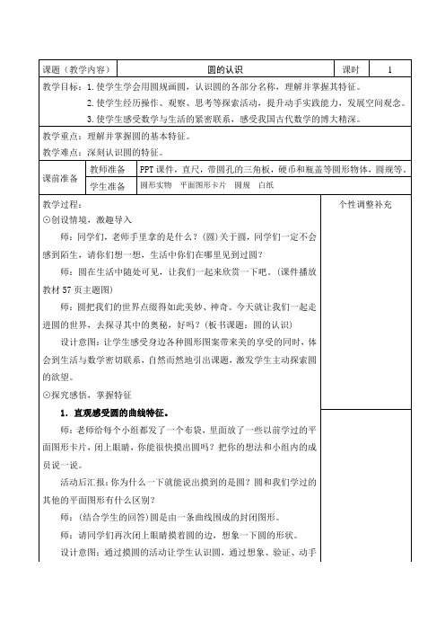 人教版数学六年级上册第五单元教案