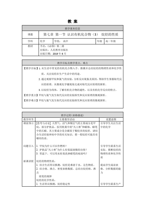 高一化学(人教版)-第七章 第一节 认识有机化合物(3)-教案