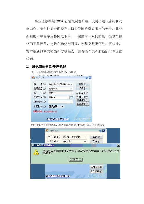 兴业证券新版2009行情交易客户端说明书