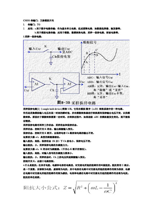 CMOS传输门