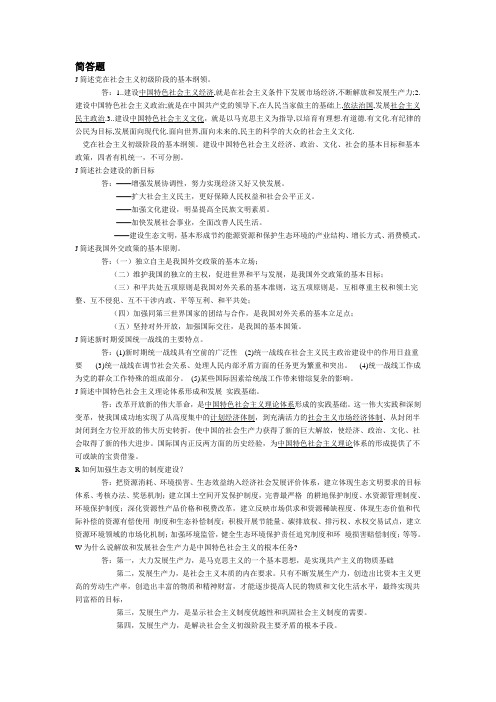 最新最全电大中国特色社会主义理论体系概论复习资料