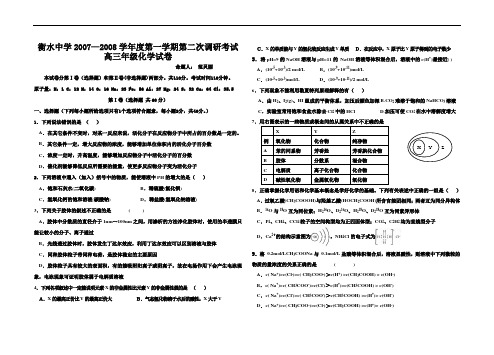 第一学期衡水中学高三化学第二次调研考试卷