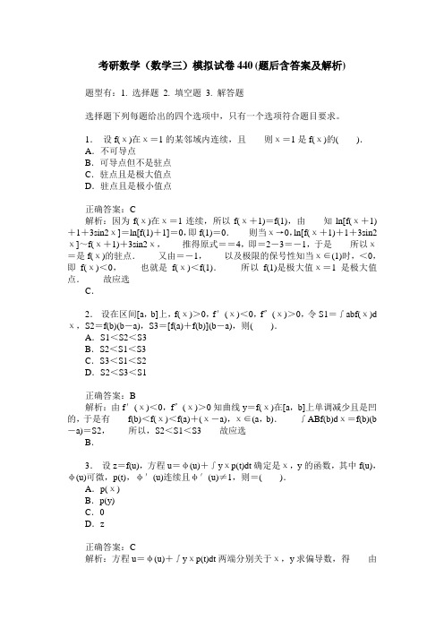 考研数学(数学三)模拟试卷440(题后含答案及解析)