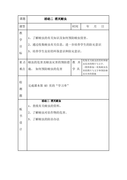 消灭蚜虫