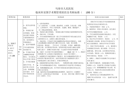 2017年围手术期管理质控标准