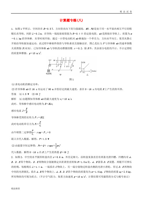 (京津琼)2019高考物理总复习 专用优编提分练：计算题专练(八)