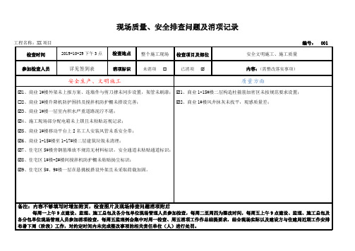 监理安全质量巡查记录表