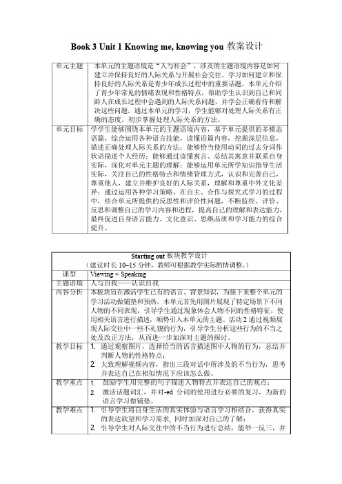 新版外研版高中英语必修第三册Unit-课程教学设计