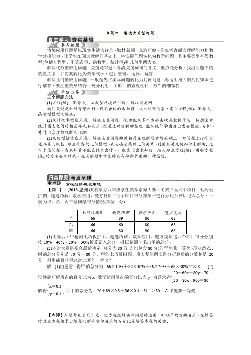 中考数学总复习情境应用型问题