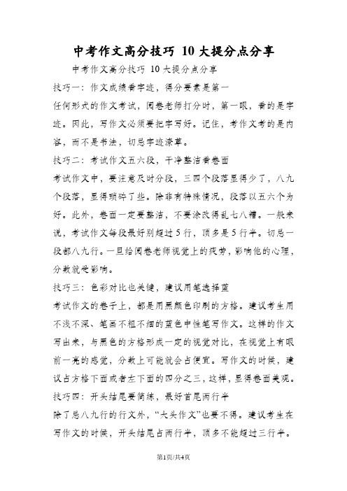 中考作文高分技巧 10大提分点分享