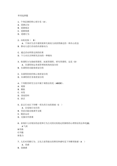宁夏回族自治区教育学心理学考点考前冲刺每日一练(2015.8.27)
