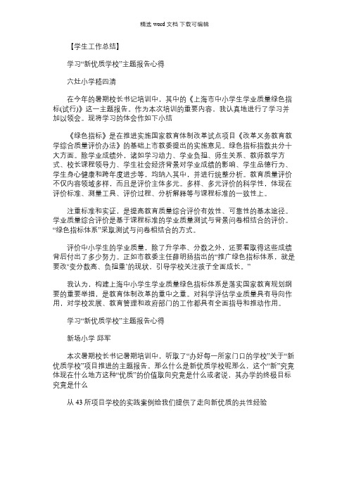 学业质量标准_“学业质量绿色指标”主题报告学习心得