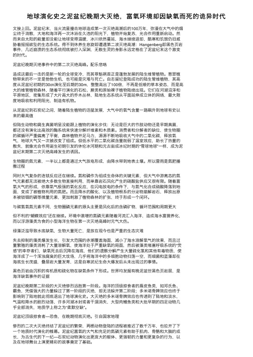 地球演化史之泥盆纪晚期大灭绝，富氧环境却因缺氧而死的诡异时代