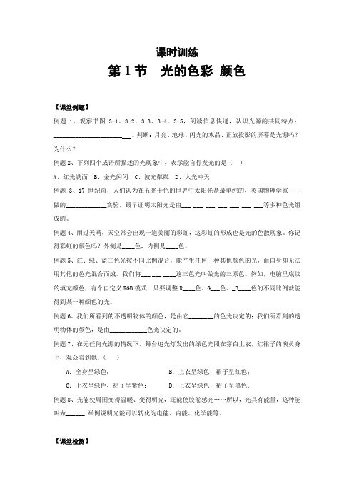 苏科版-物理-八年级上册-3.1光的色彩 颜色7