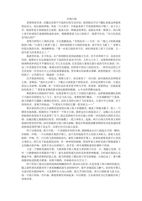 陈忠实《告别白鸽》