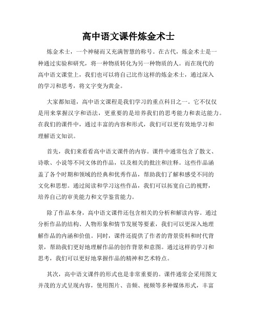 高中语文课件炼金术士