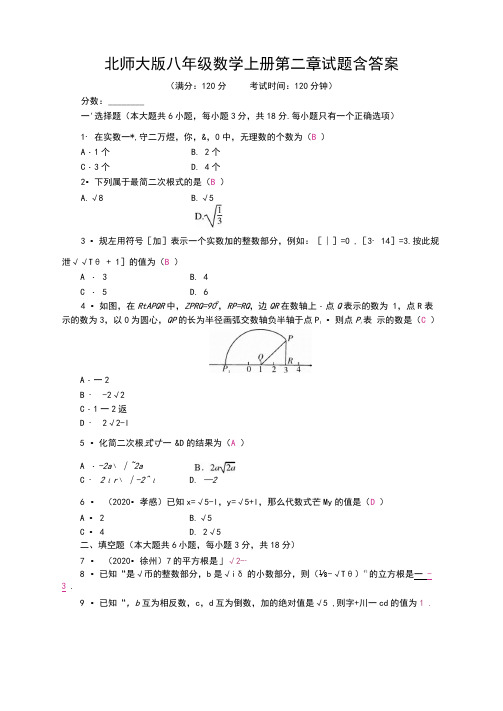 北师大版八年级数学上册第二章试题含答案