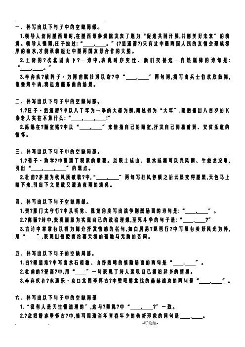 2019年高考人教版名句名篇默写类押题训练大全