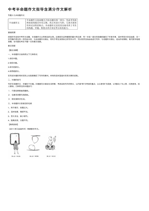 中考半命题作文指导含满分作文解析