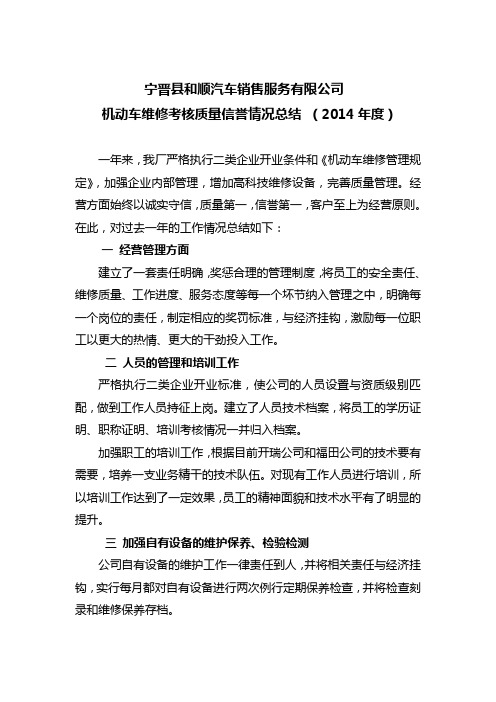 修理厂质量信誉考核总结[1].