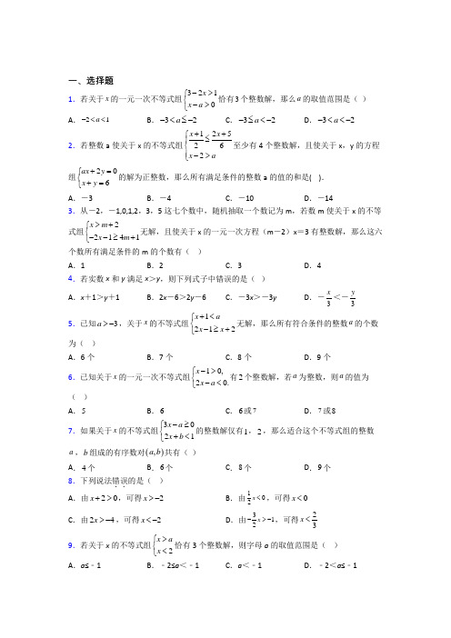 （完整版）(人教版)初一数学下册不等式测试题及答案（一）培优试卷