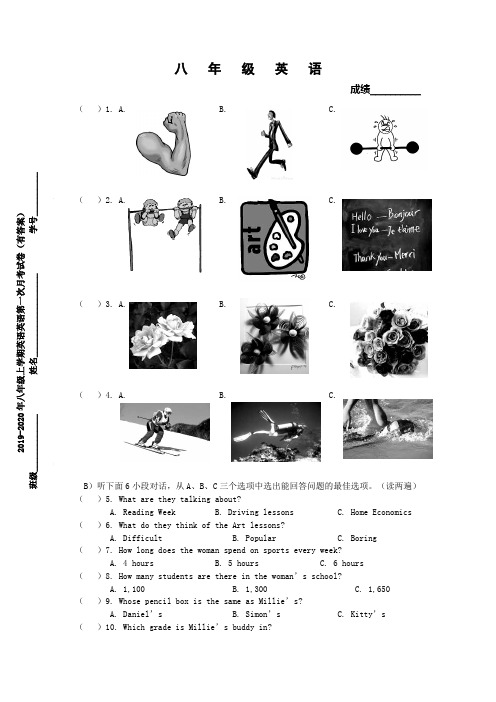 2019-2020年八年级上学期英语英语第一次月考试卷(有答案)