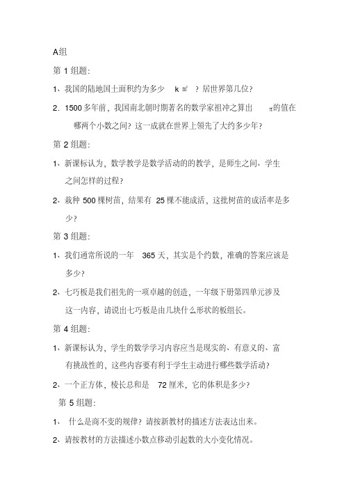 小学数学教师素养比赛试题与答案(2)