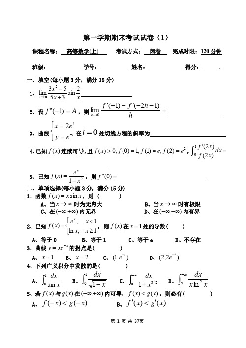 高数(大一上)期末试题及答案