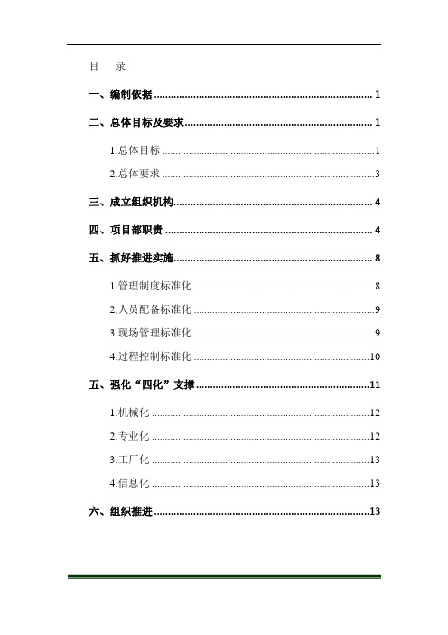 标准化管理实施方案