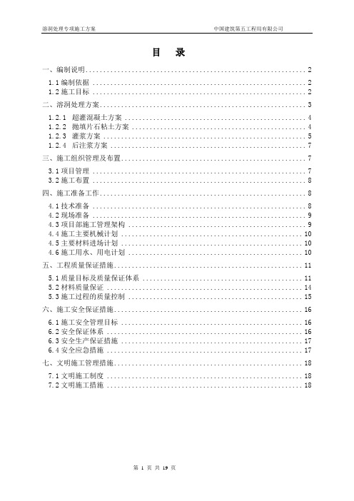 中信星晖和顺地块工程溶洞处理方案