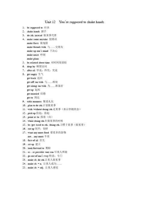 新目标九年级英语第12单元短语