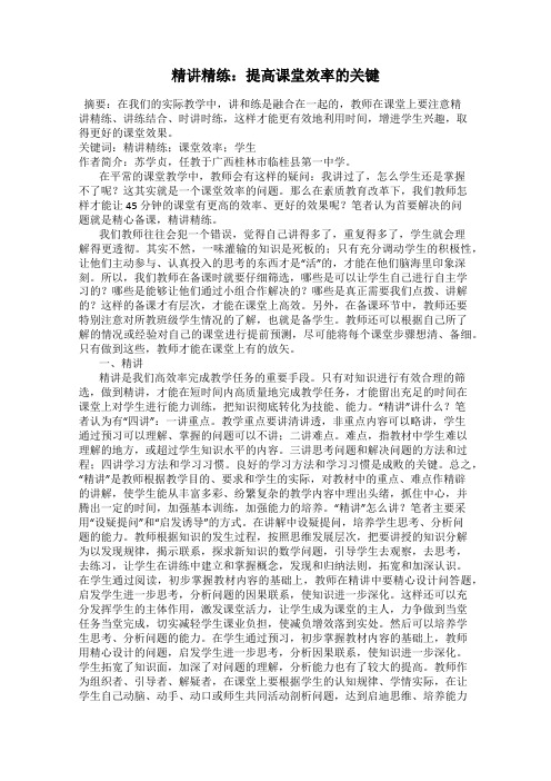 精讲精练：提高课堂效率的关键