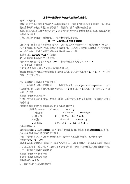 临床生物化学检验重点