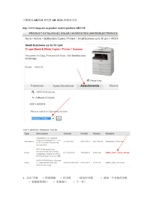 SHARP_AR-4818S WIN7_64位添加打印机驱动