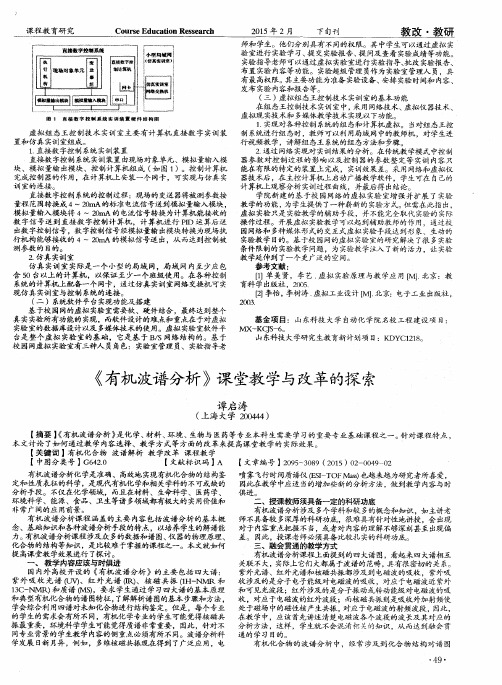 《有机波谱分析》课堂教学与改革的探索