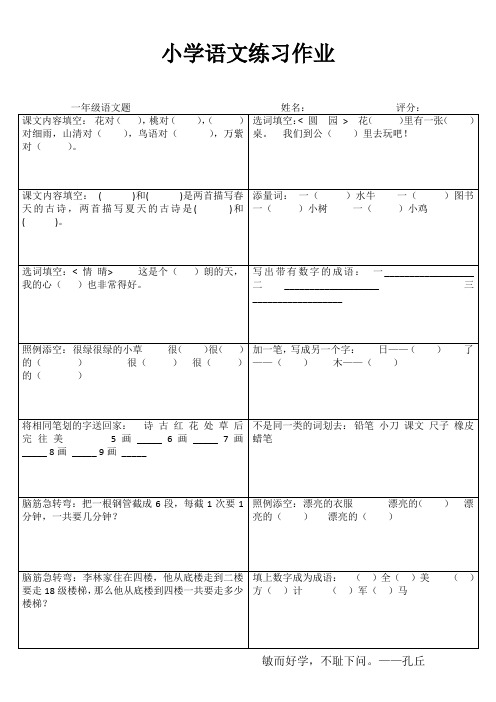 小学一年级语文分类过关I (76)