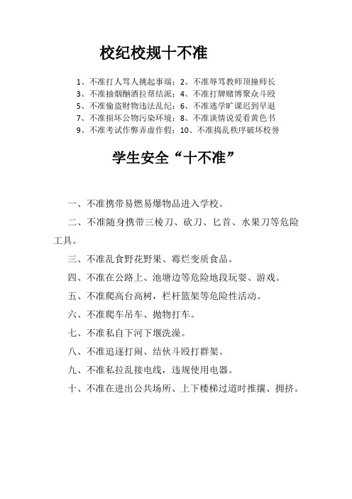 【专业文档】安全德育条例.doc