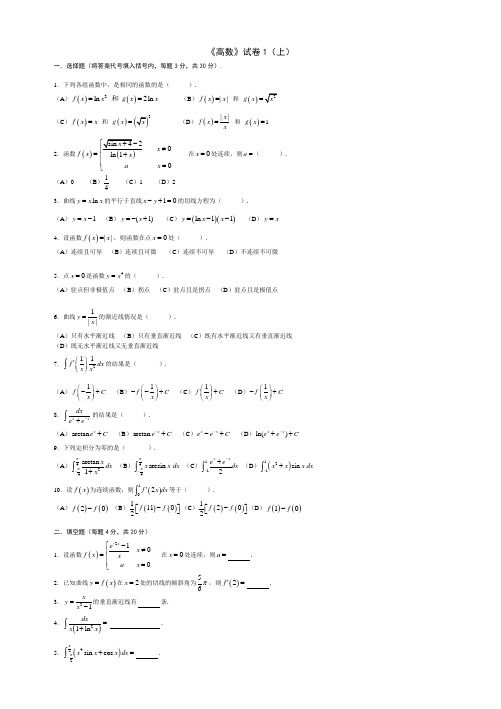 高等数学考试题库(附答案)