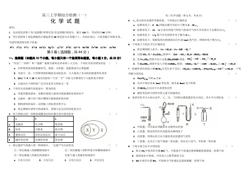 高三上学期第一次月考化学试题