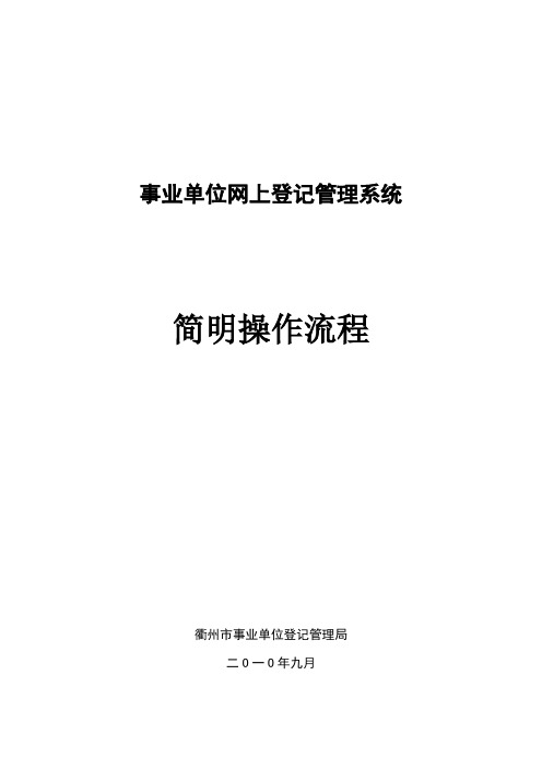 事业单位网上登记管理系统