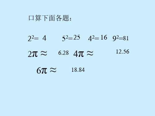 部编六年级数学《圆的面积》乔占稳PPT课件 一等奖新名师优质课获奖比赛公开北京