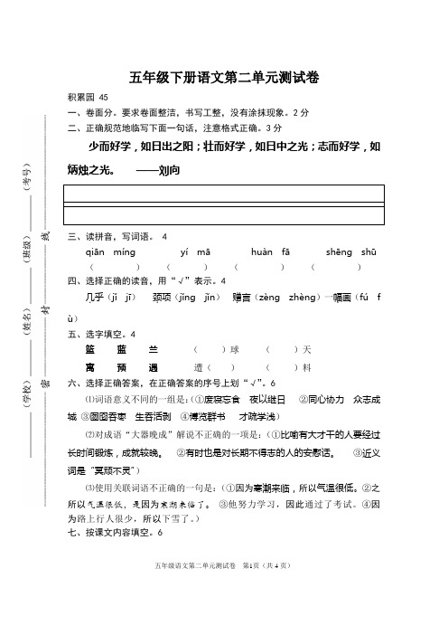 鄂教版五年级下册第二单元测试卷